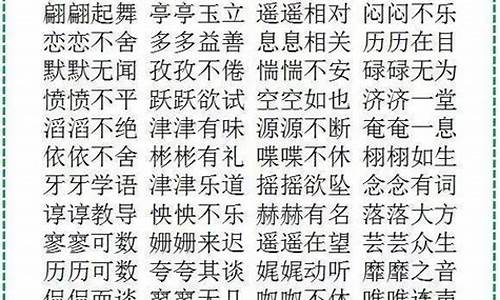 abab数字的四字成语大全_abab数字的四字词语