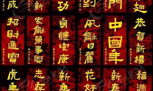 新年祝福语四字成语工作短句_新年祝福语四字成语工作短句大全