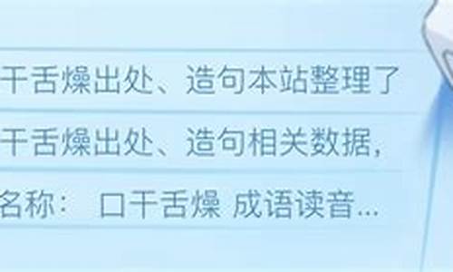 口干舌燥造句三年级简单概括_口干舌燥造句子三年级