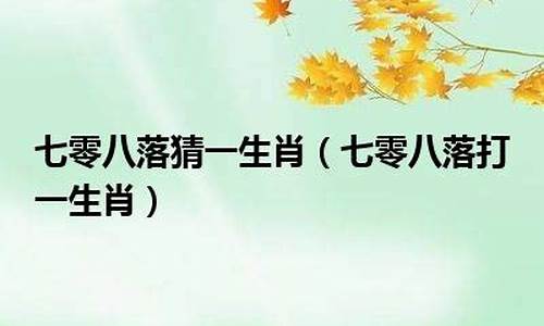 坠打一生肖_坠是什么字