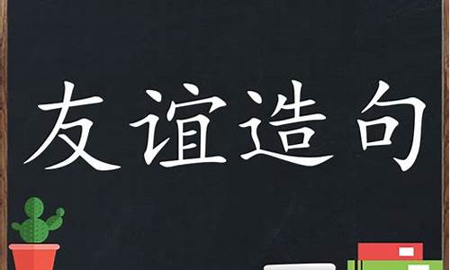 情投意合用词语表示_情投意合造句友谊简单句子