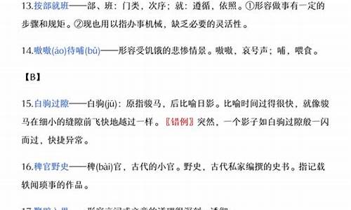 高考语文成语题汇编_高考语文成语题汇编电子版