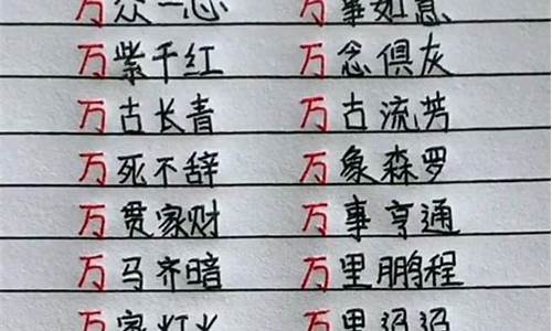 汉字开头的成语_汉字开头的成语有哪些