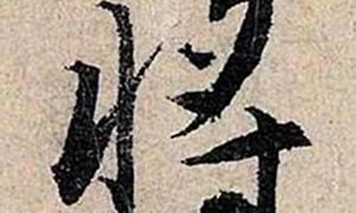 将字结尾成语_将字结尾成语有哪些