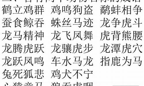 关于动物的三字成语_关于动物的三字成语有哪些