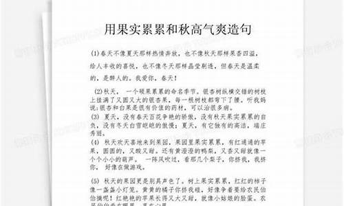 用果实累累造句三年级简单_用果实累累造句三年级简单一点