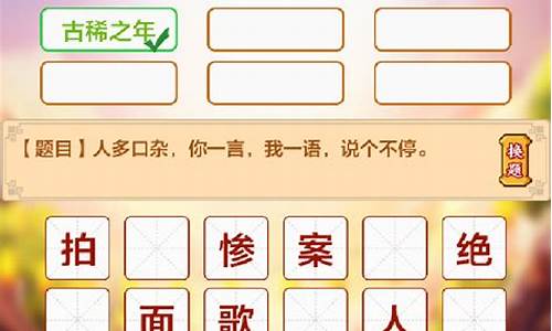 成语填字接龙闯关_成语填字接龙闯关app