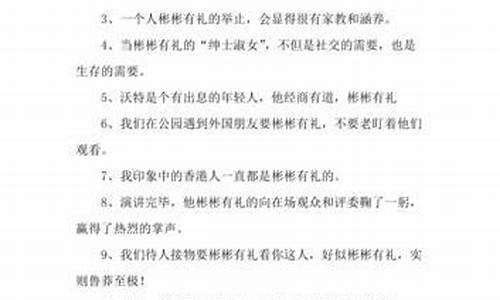 用彬彬有礼造句简单一点_用彬彬有礼造句简单一点的句子