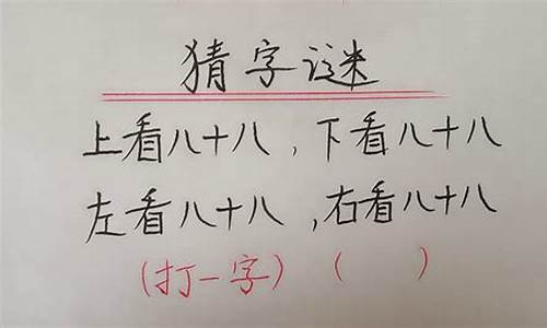 男人占多数打一字_男人占多数打一字谜底