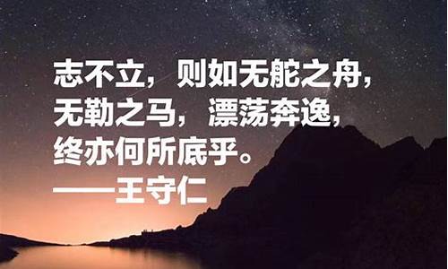 王守仁的名言_王守仁的名言名句